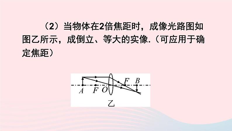 第2课时 凸透镜成像规律的综合应用第8页