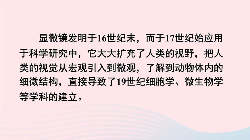 第5節(jié) 顯微鏡和望遠(yuǎn)鏡第6頁(yè)