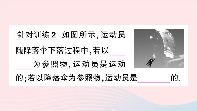 2023八年级物理上册期末复习一机械运动作业课件新版新人教版05