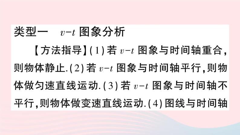 2023八年级物理上册第一章机械运动专题一运动的图象问题作业课件新版新人教版02