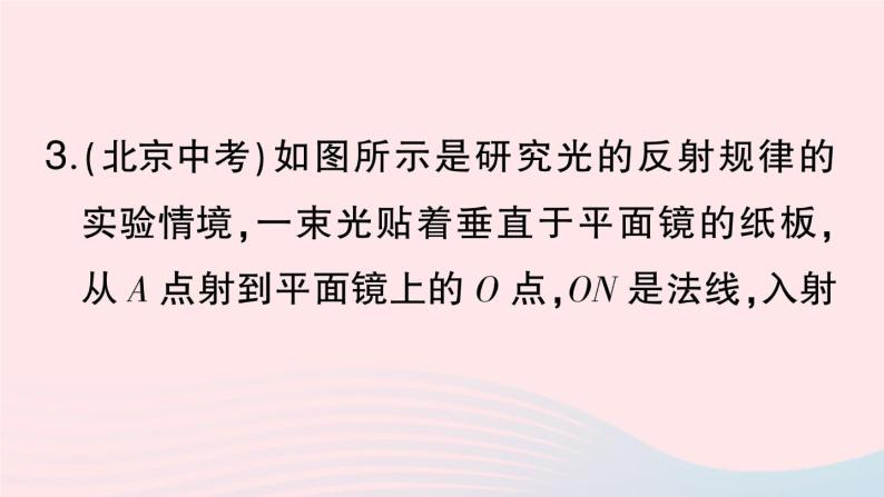 2023八年级物理上册第四章光现象第2节光的反射作业课件新版新人教版07