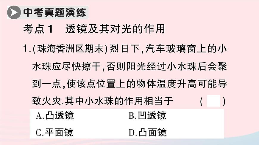 2023八年級物理上冊第五章透鏡及其應(yīng)用本章章末復(fù)習(xí)訓(xùn)練作業(yè)課件新版新人教版第7頁