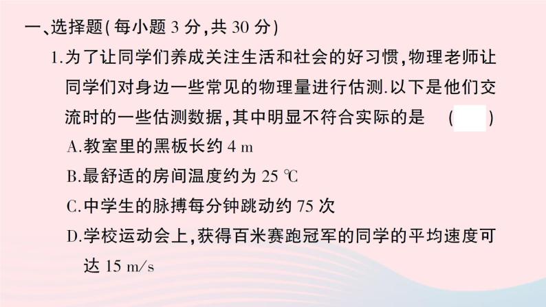 2023八年级物理上学期期中检测卷作业课件新版新人教版02