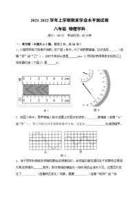 河南省郑州市第二十三中学2021-2022学年八年级上学期期末物理试卷