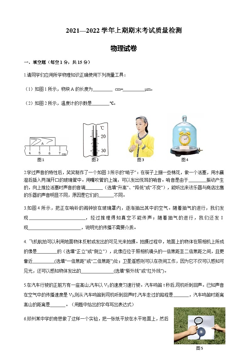2021-2022八年级上期物理期末质量检测第1页