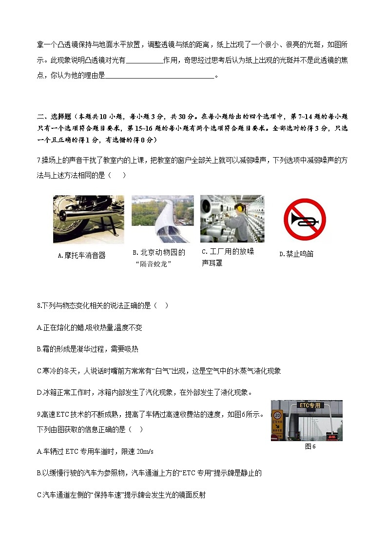2021-2022八年级上期物理期末质量检测第2页