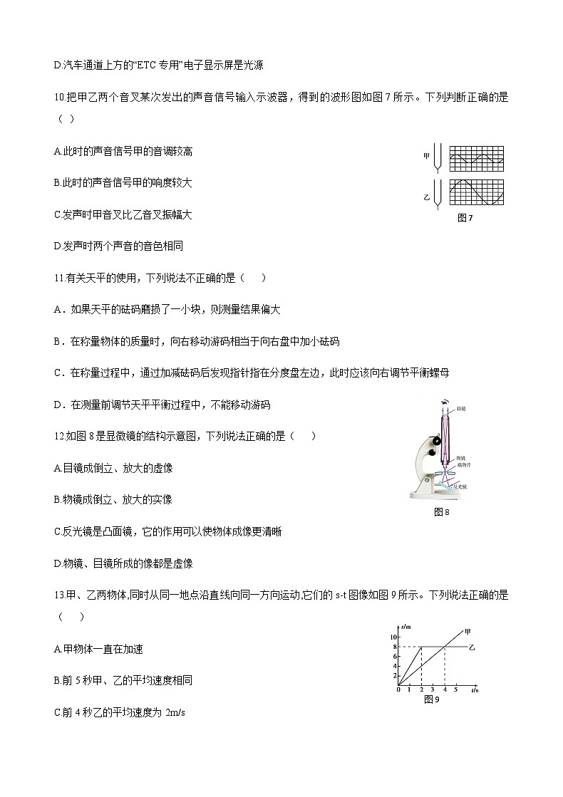 2021-2022八年级上期物理期末质量检测第3页