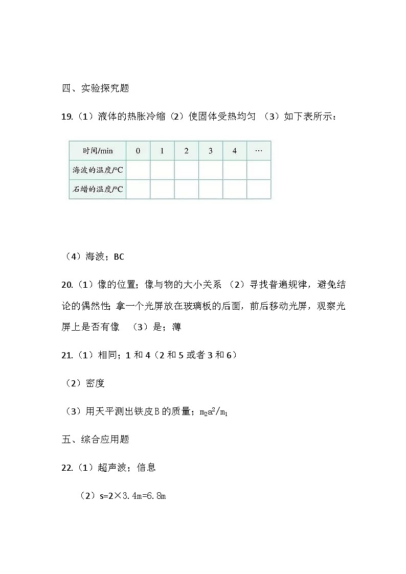 2021-2022八年级上期物理期末质量检测参考答案第2页