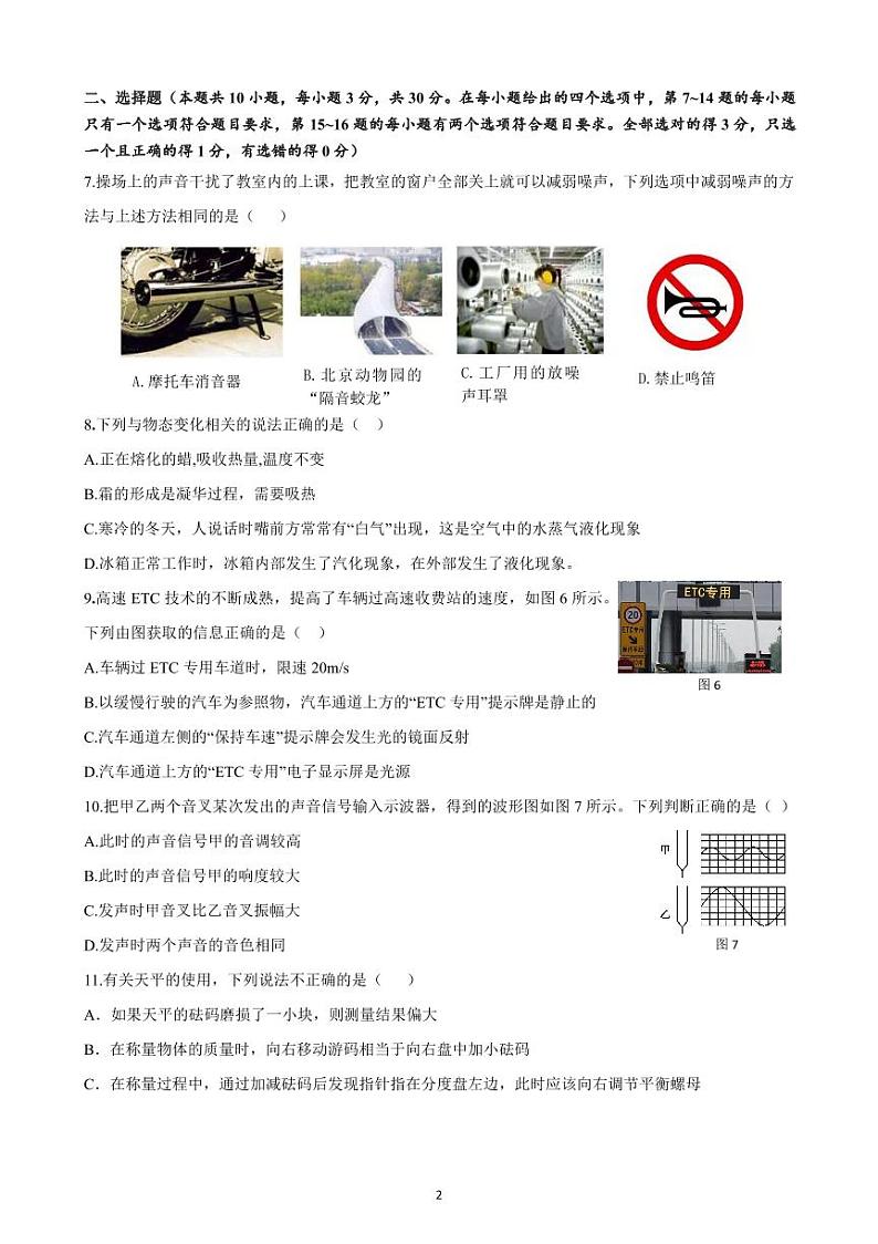2021-2022八年级上期物理期末质量检测第2页