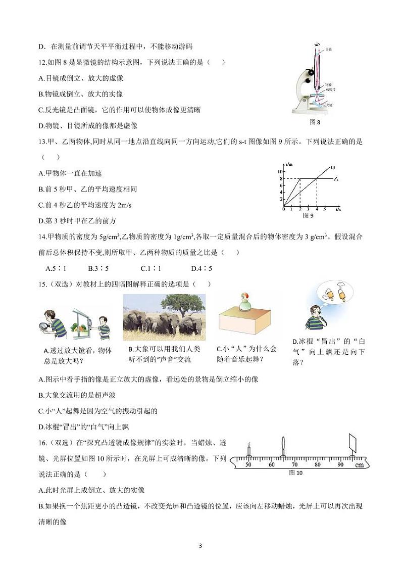 2021-2022八年级上期物理期末质量检测第3页