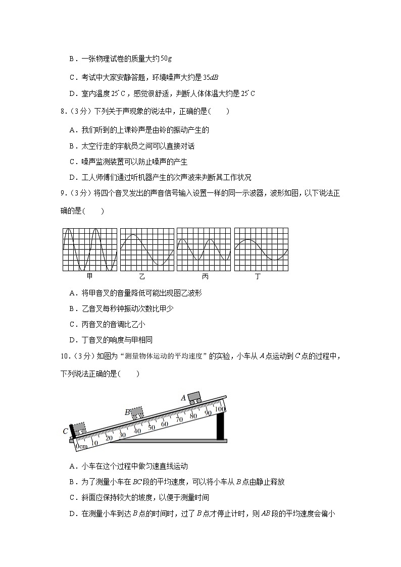 河南省郑州市中原一中实验学校2021-2022学年八年级上学期期末物理试卷第3页