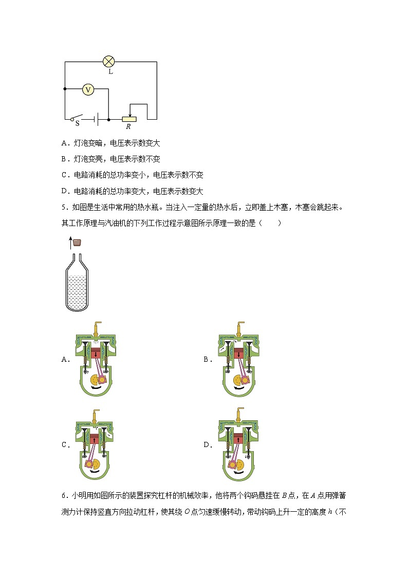 精品解析:浙江省杭州市临平区、余杭区、富阳区2021-2022学年九年级(上)期末考试物理试题-A4答案卷尾第2页