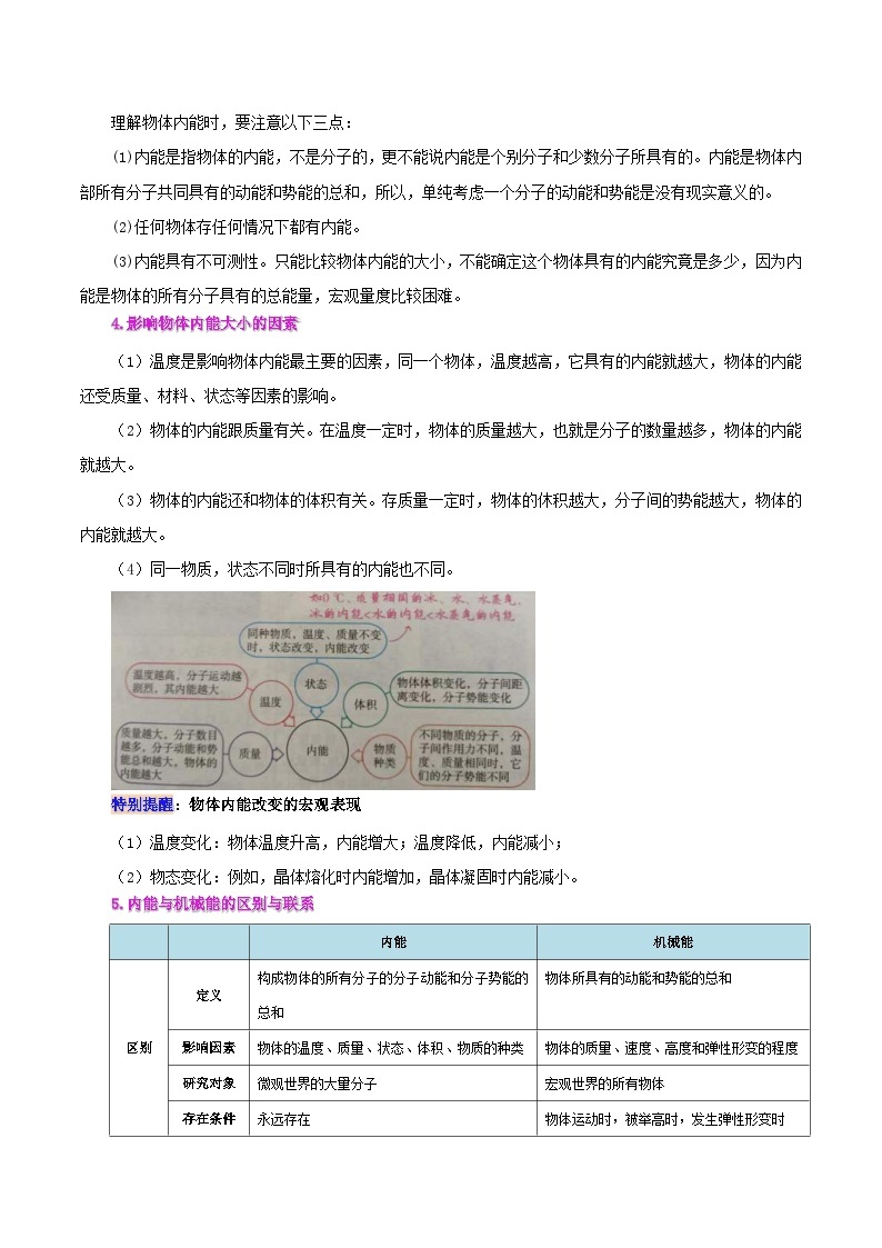 人教版物理九年级全册同步精品讲义13.2 内能（2份打包，原卷版+教师版）02