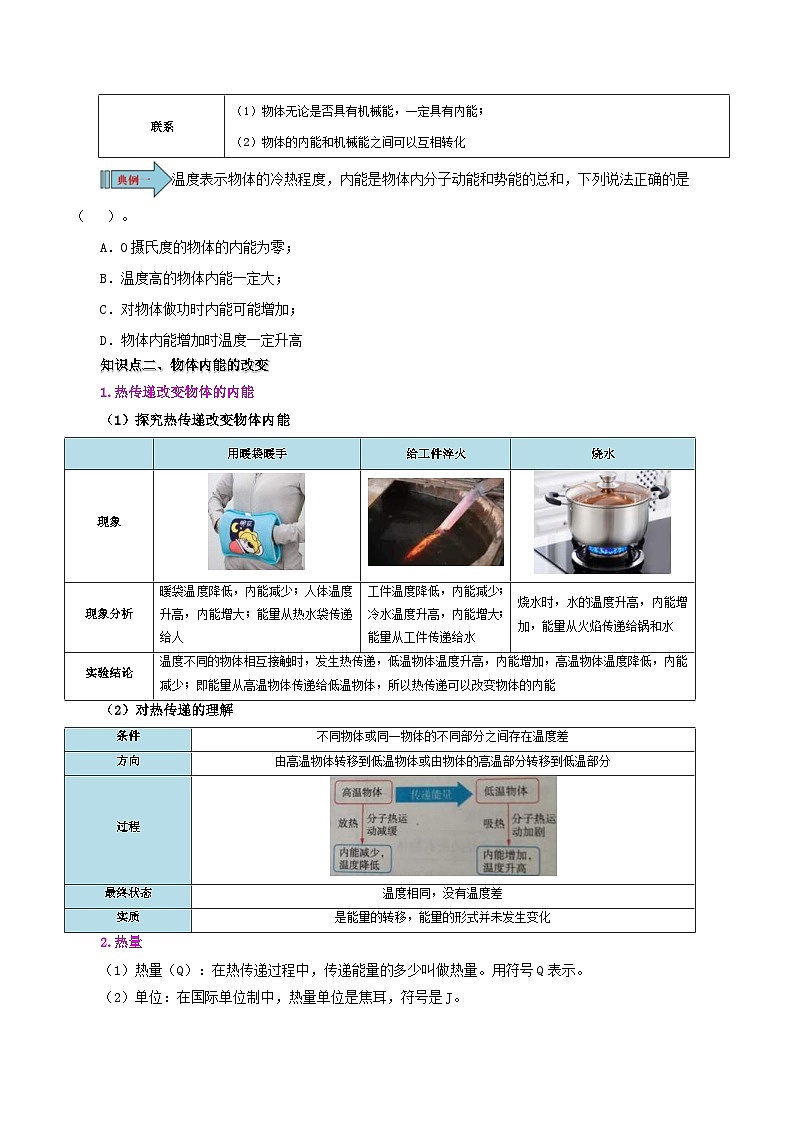 人教版物理九年級全冊同步精品講義13.2 內(nèi)能（原卷版）第3頁