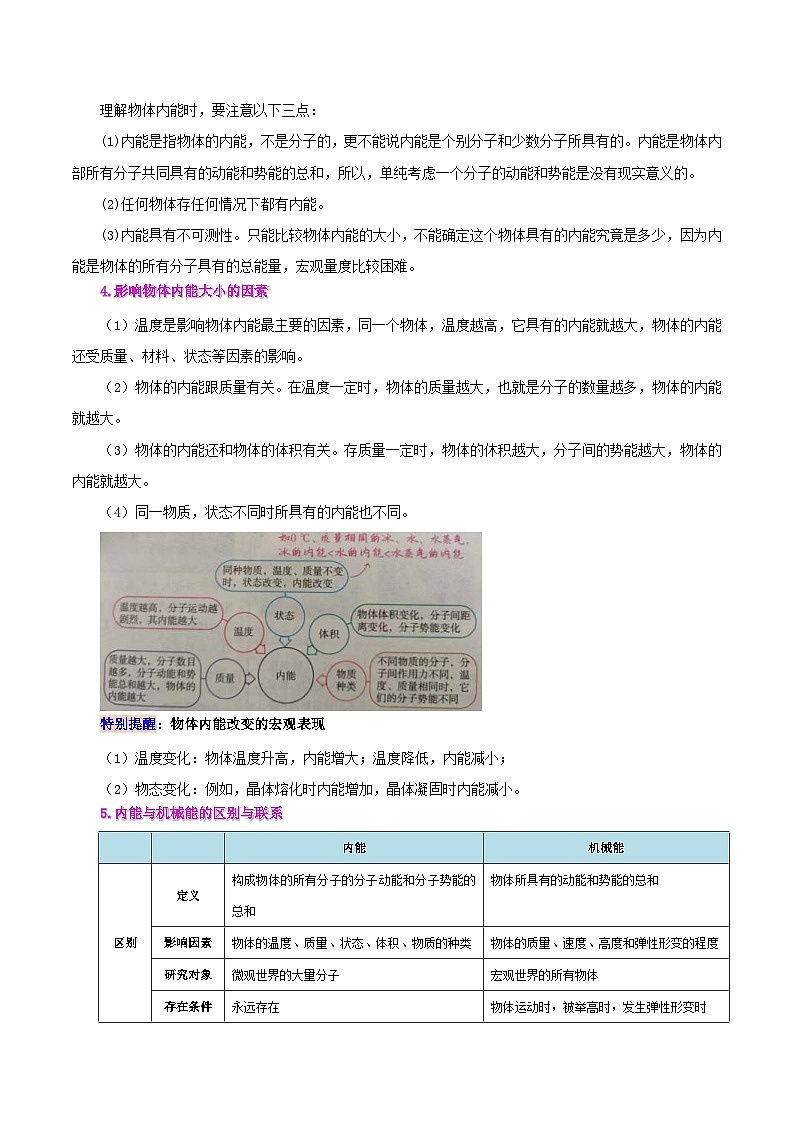 人教版物理九年級全冊同步精品講義13.2 內(nèi)能（教師版）第2頁