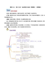 初中物理人教版九年級(jí)全冊(cè)第十八章 電功率第2節(jié) 電功率精品課堂檢測(cè)