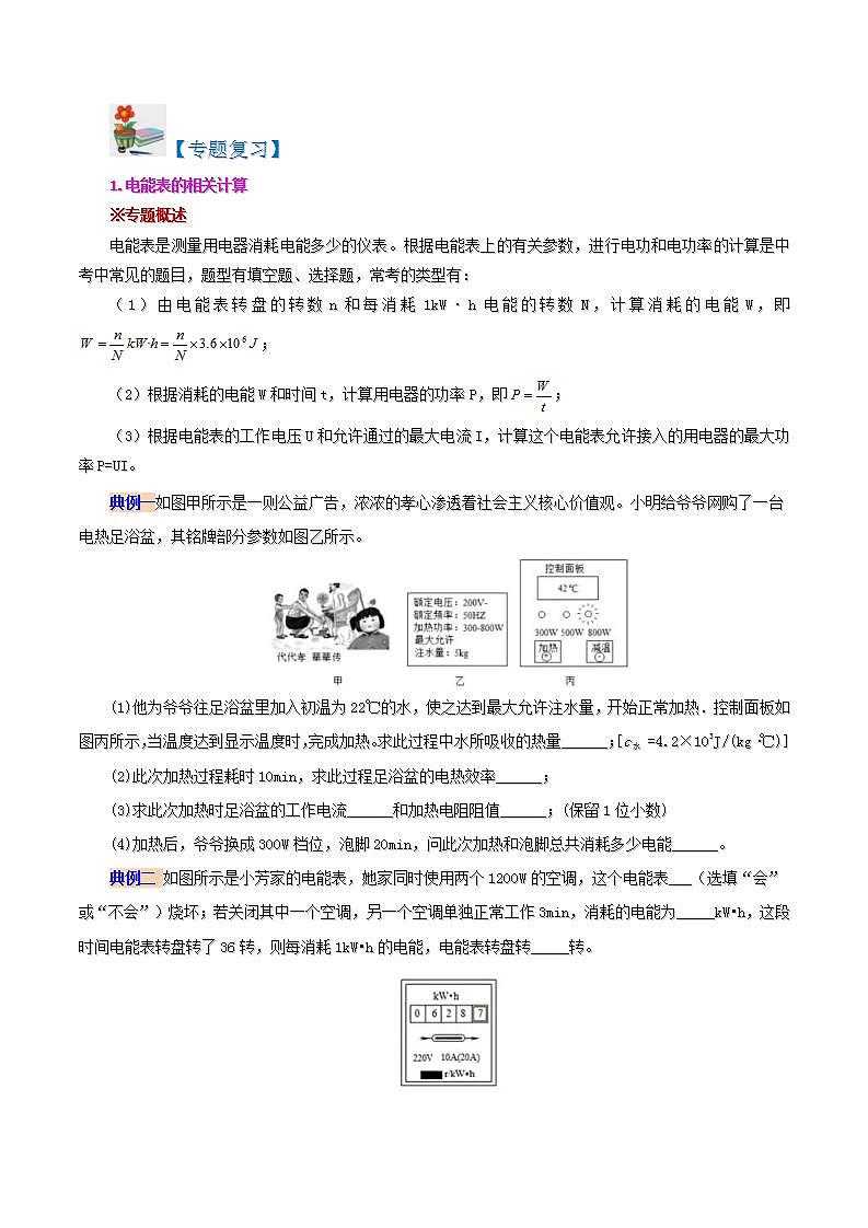 人教版物理九年級(jí)全冊(cè)同步精品講義18.5 第十八章 電功率復(fù)習(xí)總結(jié)（原卷版）第2頁(yè)