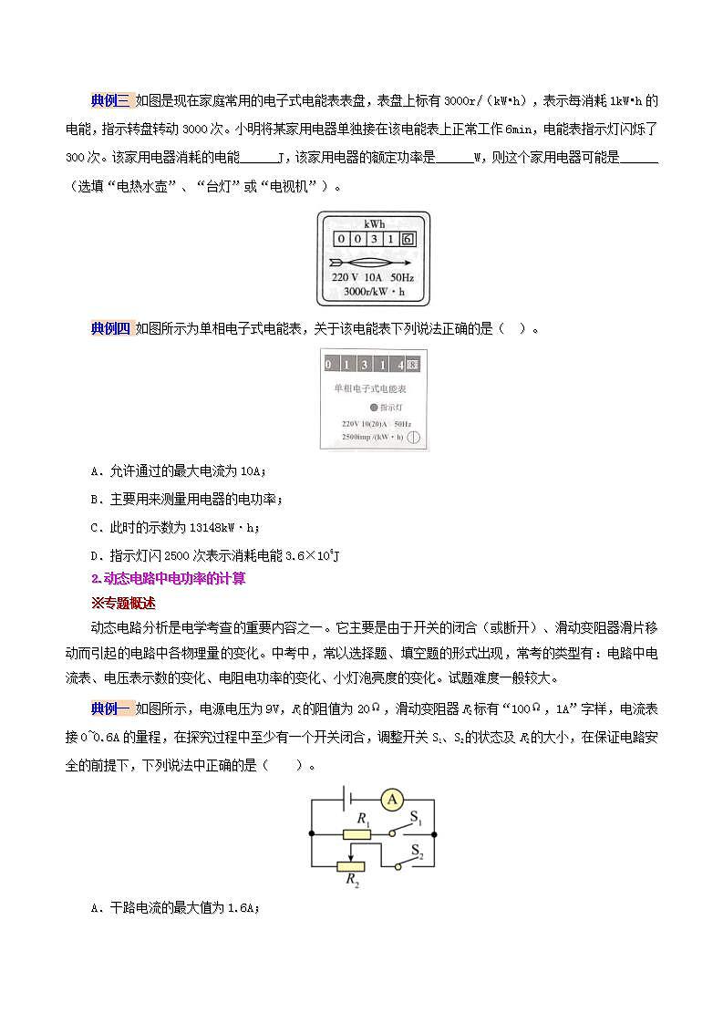 人教版物理九年級(jí)全冊(cè)同步精品講義18.5 第十八章 電功率復(fù)習(xí)總結(jié)（原卷版）第3頁(yè)