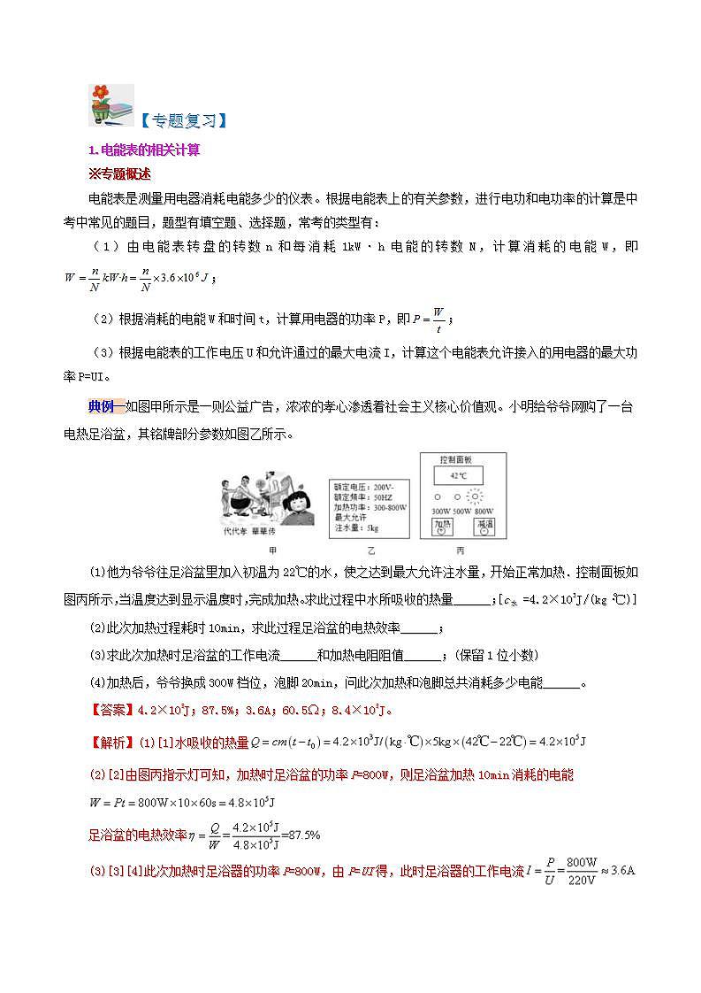 人教版物理九年級(jí)全冊(cè)同步精品講義18.5 第十八章 電功率復(fù)習(xí)總結(jié)（教師版）第2頁(yè)