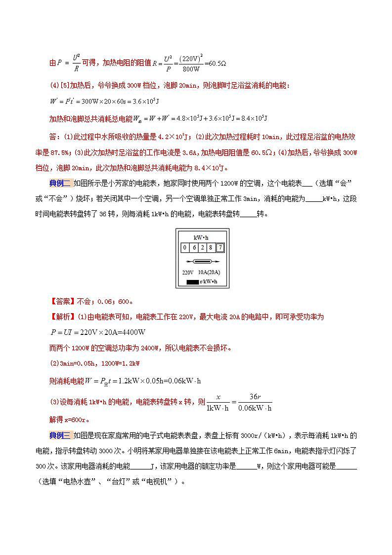 人教版物理九年級(jí)全冊(cè)同步精品講義18.5 第十八章 電功率復(fù)習(xí)總結(jié)（教師版）第3頁(yè)