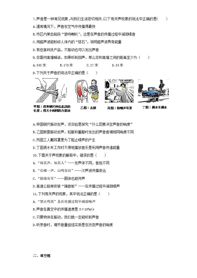 人教版物理八年级上册同步训练:第二章第三节声的利用第2页