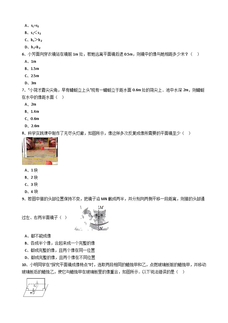 人教版物理八年级上册同步训练:第四章第三节平面镜成像(解析版)第2页