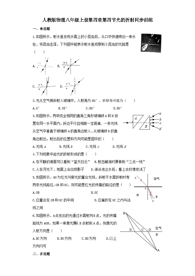 人教版物理八年级上册同步训练:第四章第四节光的折射第1页