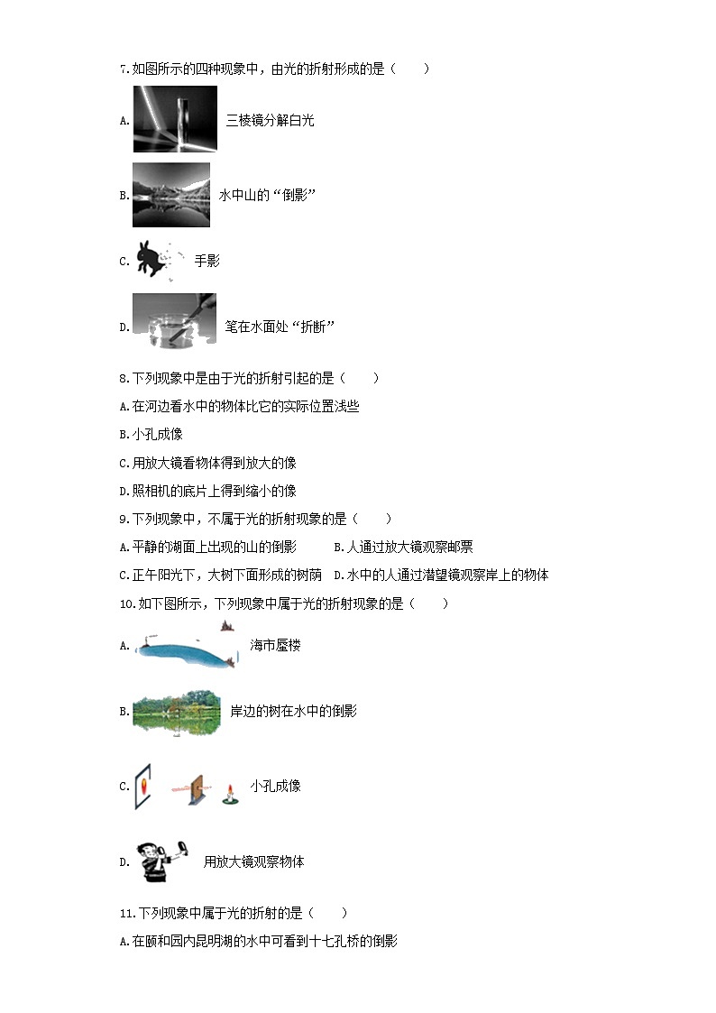 人教版物理八年级上册同步训练:第四章第四节光的折射第2页