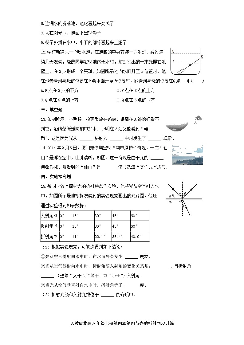人教版物理八年级上册同步训练:第四章第四节光的折射第3页