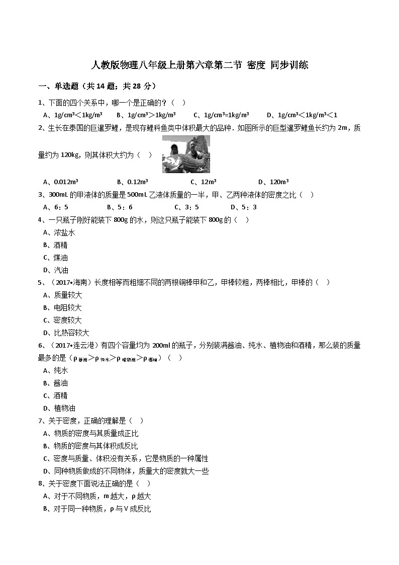 人教版物理八年级上册同步训练:第六章第二节密度(解析版)第1页