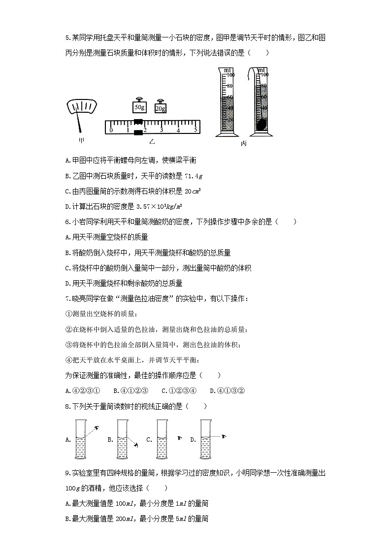 人教版物理八年级上册同步训练:第六章第三节测量物质的密度第2页