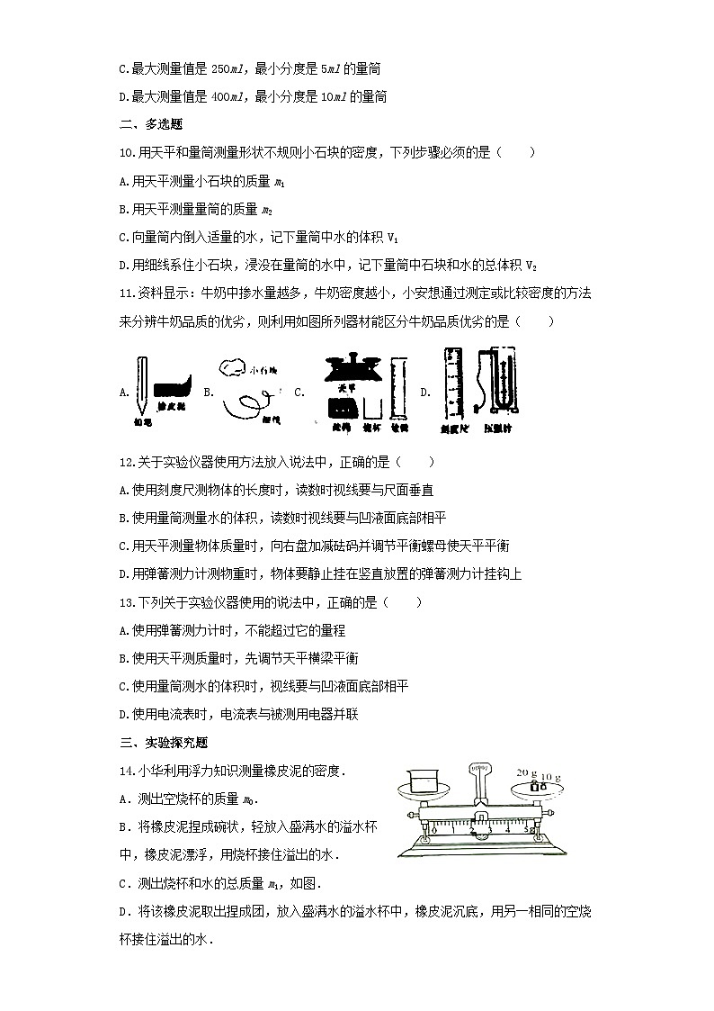 人教版物理八年级上册同步训练:第六章第三节测量物质的密度第3页