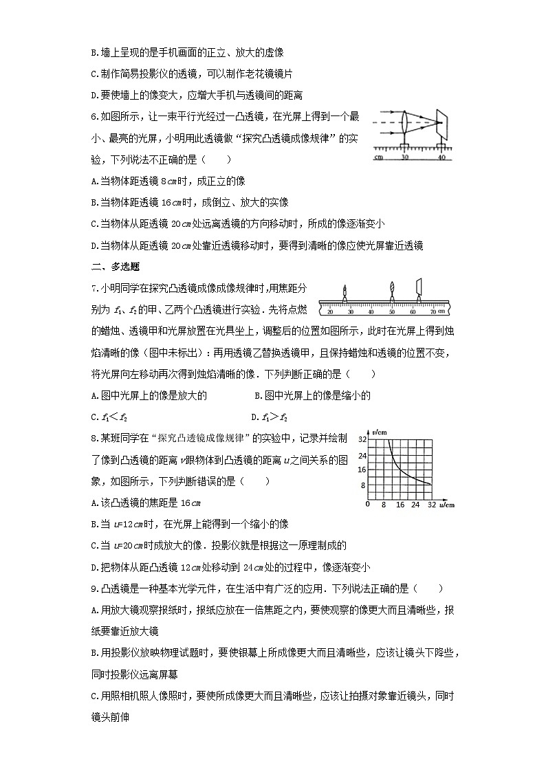 人教版物理八年级上册同步训练:第五章第三节凸透镜成像的规律第2页