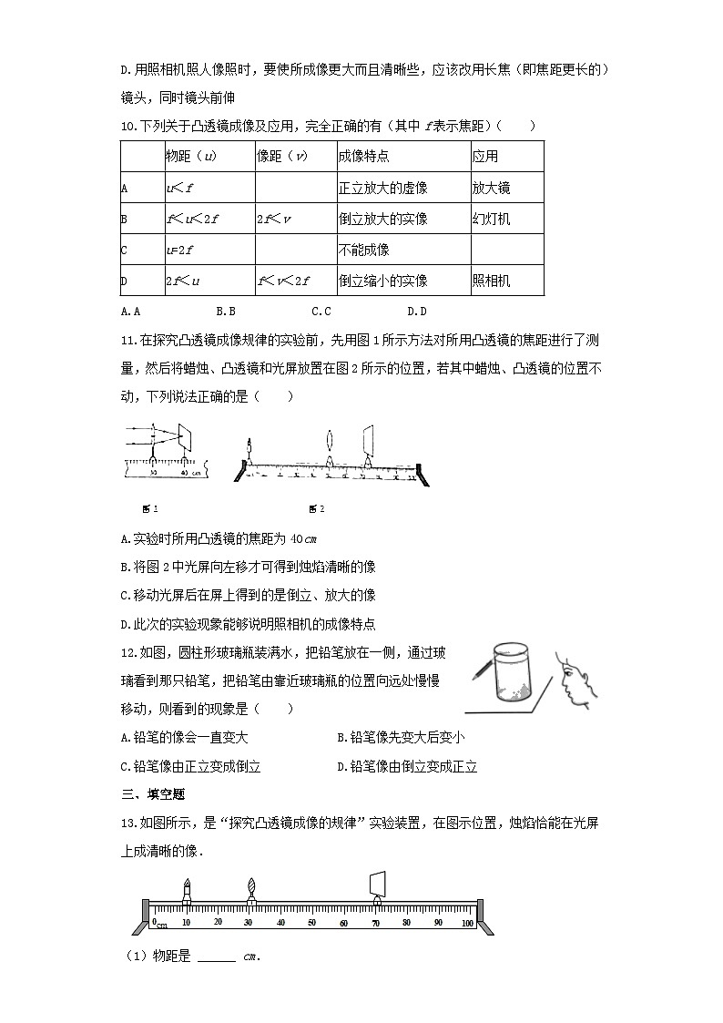 人教版物理八年级上册同步训练:第五章第三节凸透镜成像的规律第3页