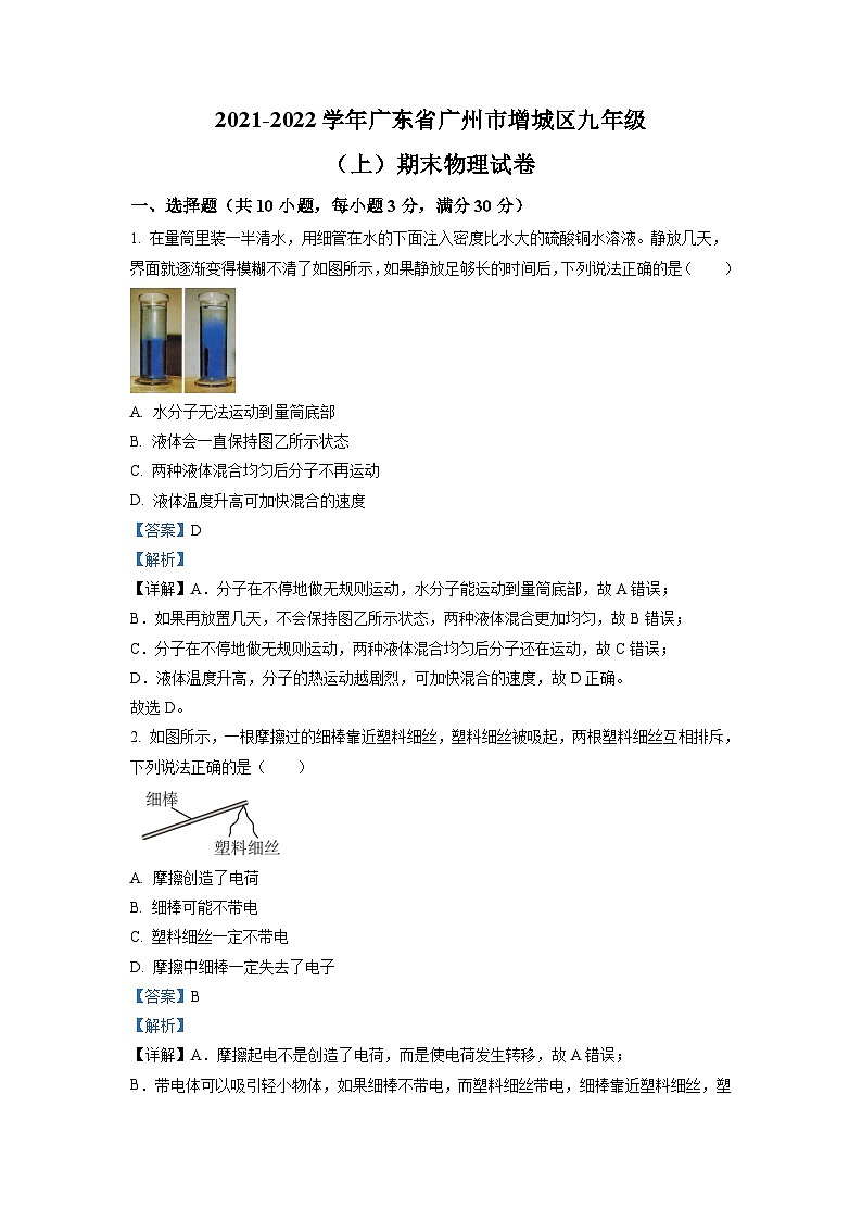 广东省广州市增城区2021-2022学年九年级(上)期末考试物理试题(解析版)第1页