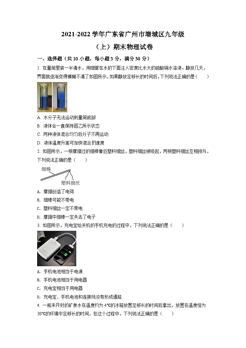 广东省广州市增城区2021-2022学年九年级(上)期末考试物理试题(原卷版)第1页