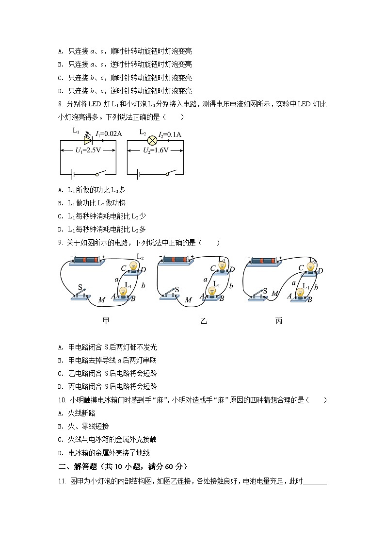 广东省广州市增城区2021-2022学年九年级(上)期末考试物理试题(原卷版)第3页