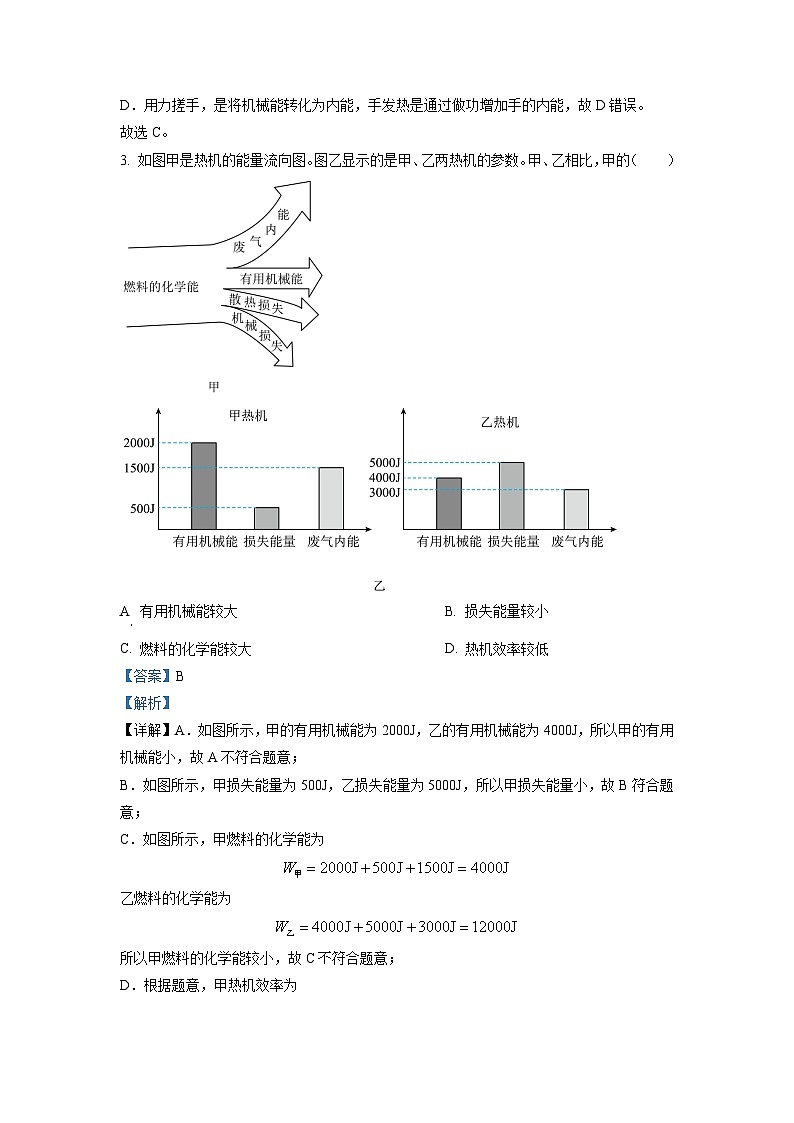 广东省广州市番禺区2021-2022学年九年级上学期物理科期末测试题(原卷版)02