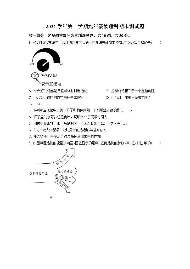 广东省广州市番禺区2021-2022学年九年级上学期物理科期末测试题(原卷版)01