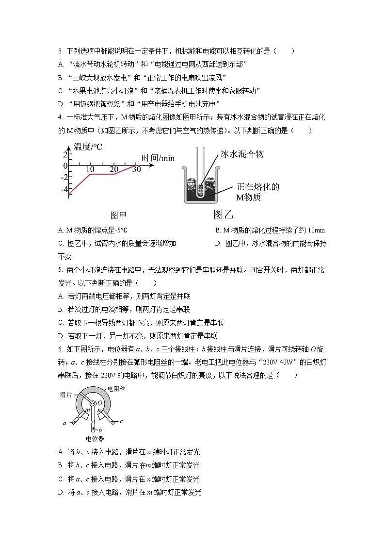 广东省广州市海珠区2021-2022学年九年级上学期期末考试物理试题(原卷版)第2页