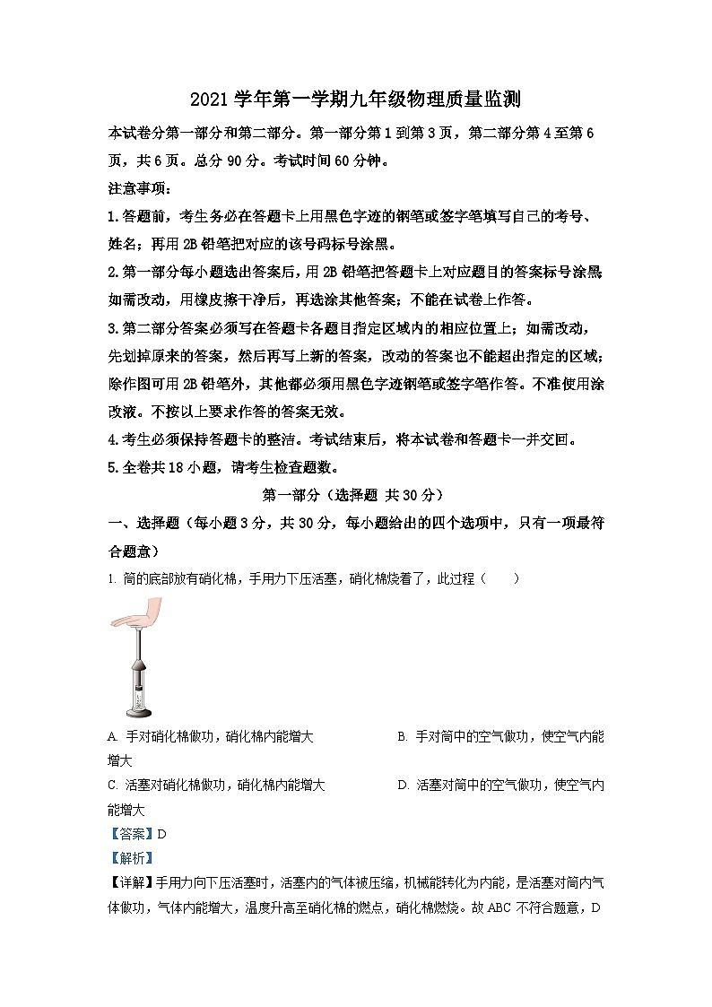 广东省广州市海珠区2021-2022学年九年级上学期期末考试物理试题(解析版)第1页