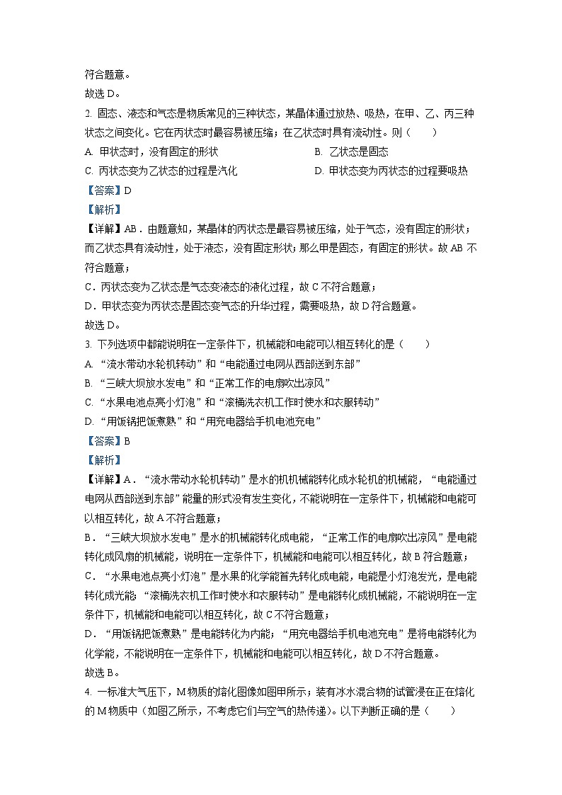 广东省广州市海珠区2021-2022学年九年级上学期期末考试物理试题(解析版)第2页