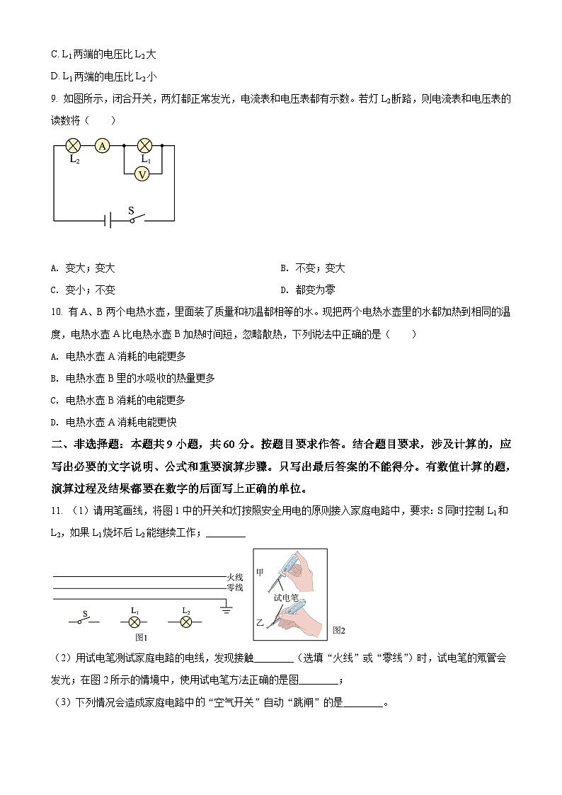 广东省广州市花都区2021-2022学年九年级(上)期末质量评价物理试题(原卷版)第3页