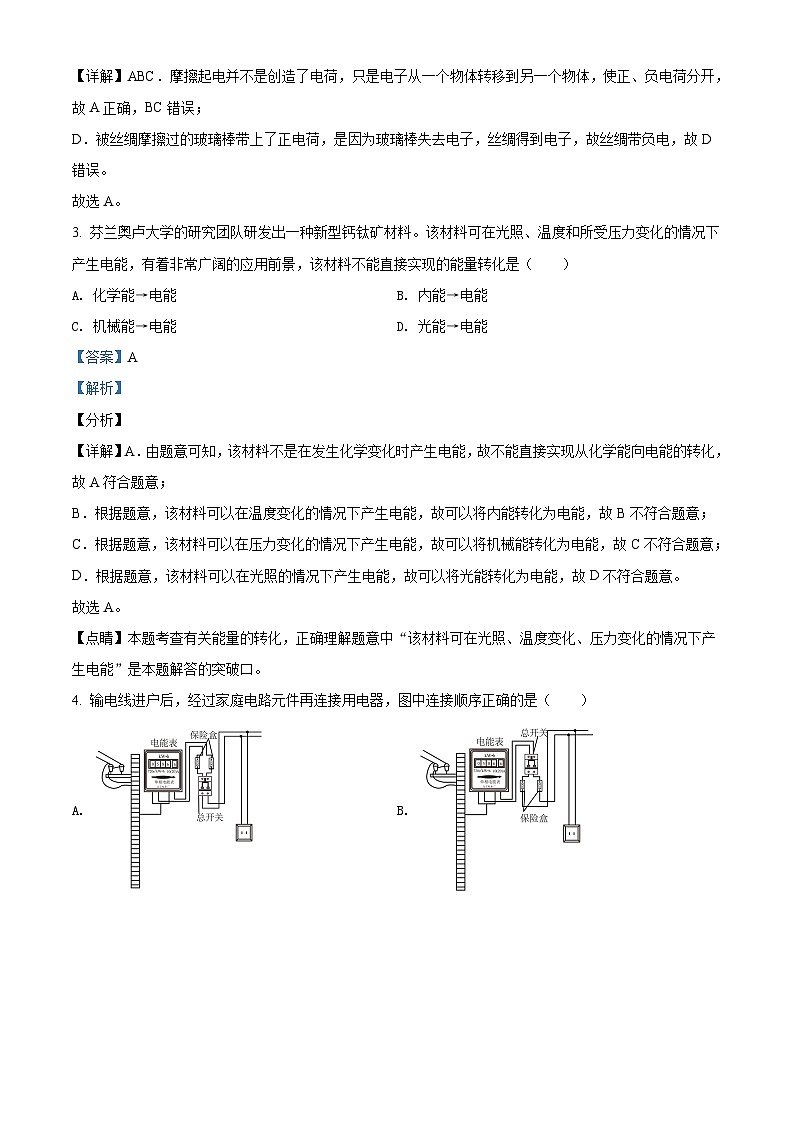 广东省广州市花都区2021-2022学年九年级(上)期末质量评价物理试题(解析版)第2页