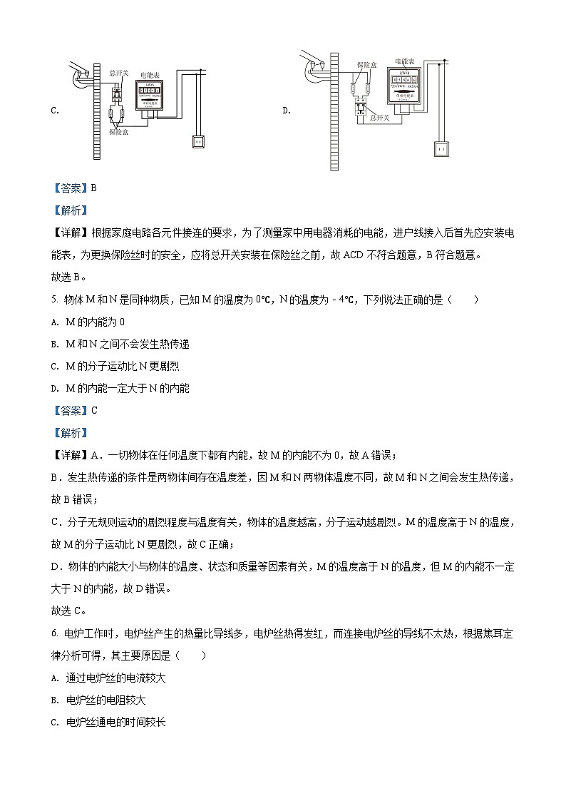 广东省广州市花都区2021-2022学年九年级(上)期末质量评价物理试题(解析版)第3页