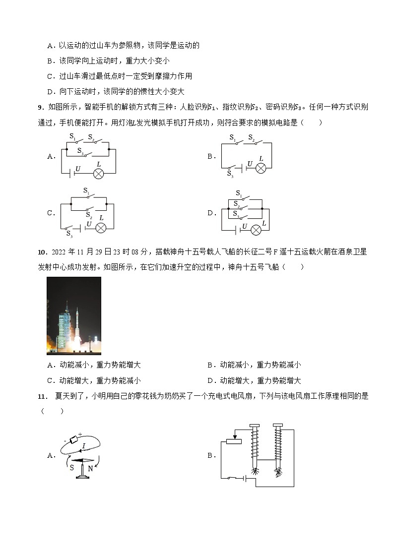 福建省福州重点学校2022-2023学年九年级下学期期中物理试卷第3页