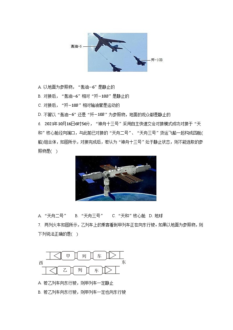 2.1动与静 沪科版初中物理八年级物理全一册同步练习(含答案解析)02