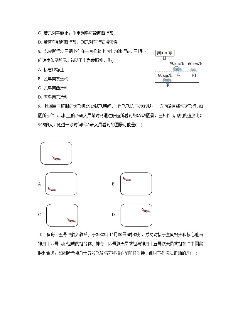 2.1动与静 沪科版初中物理八年级物理全一册同步练习(含答案解析)03