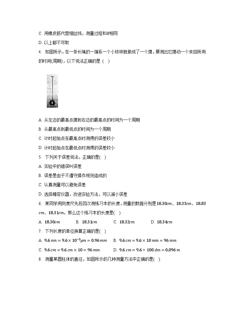 2.2長度與時間的測量 滬科版初中物理八年級物理全一冊同步練習(xí)（含答案解析）第2頁