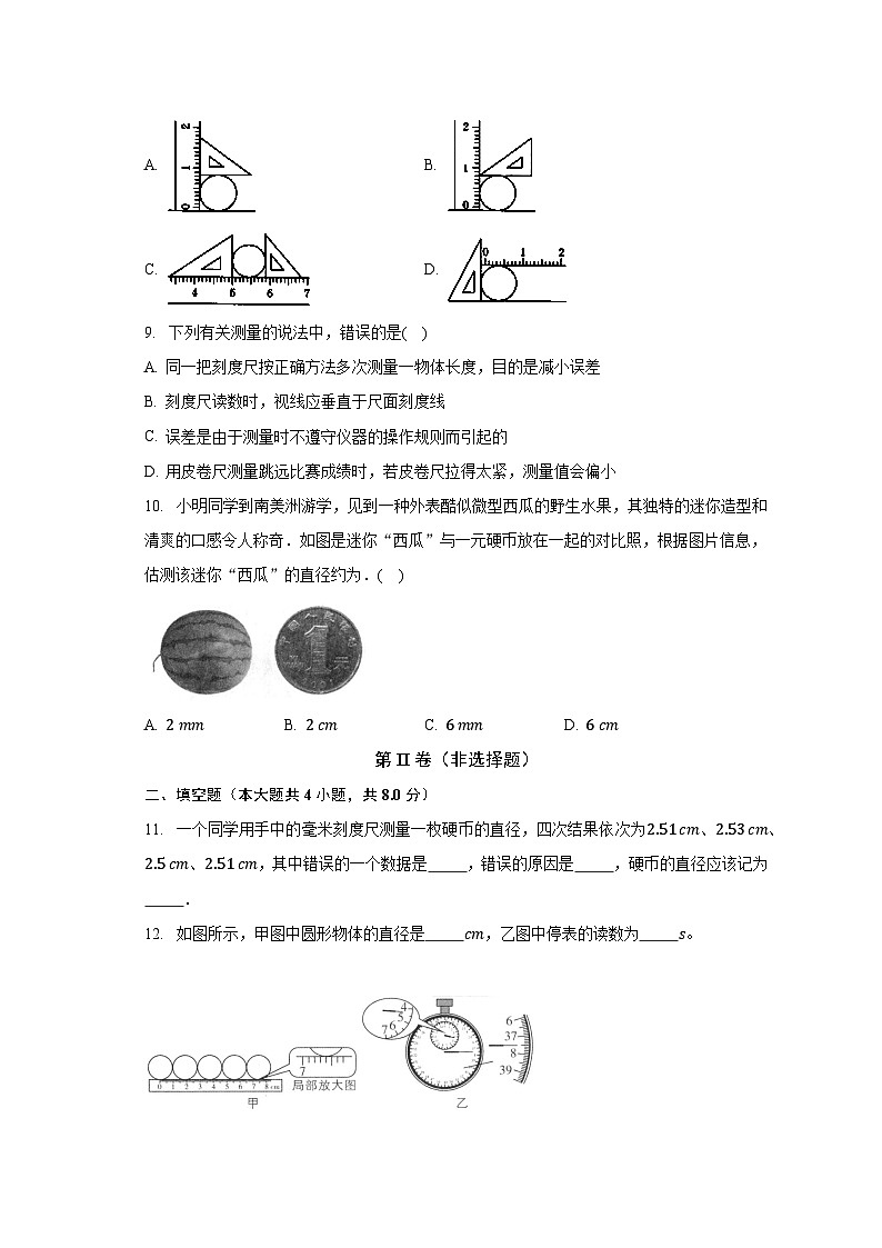 2.2長度與時間的測量 滬科版初中物理八年級物理全一冊同步練習(xí)（含答案解析）第3頁